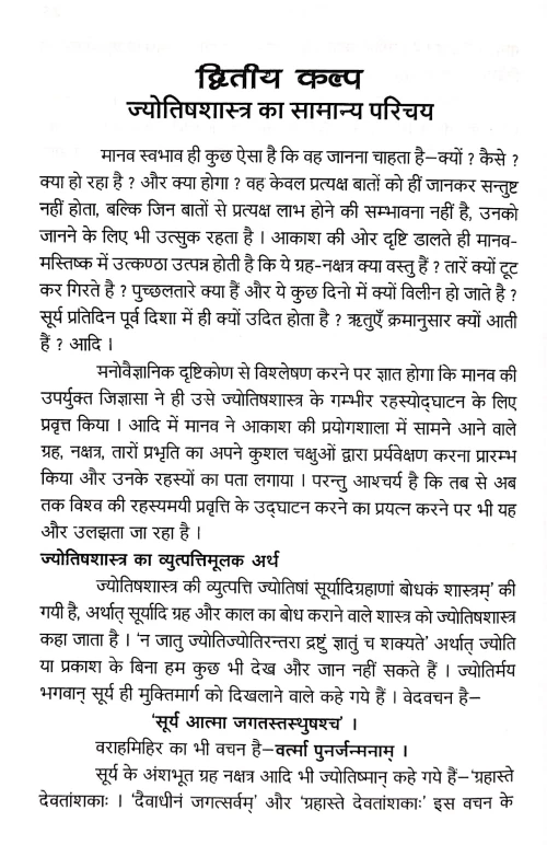 Pauranik Jyotish (CSBG 195)